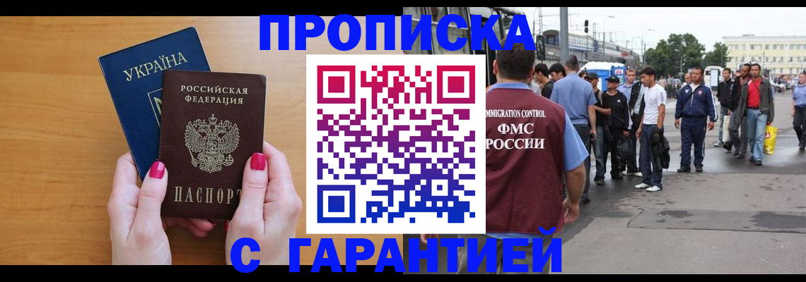 временная регистрация поиск в Забайкальском крае