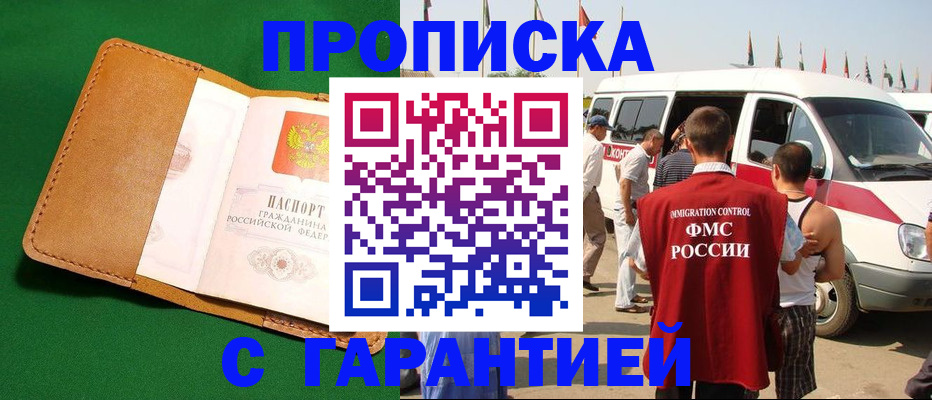 временная регистрация купить в Забайкальском крае