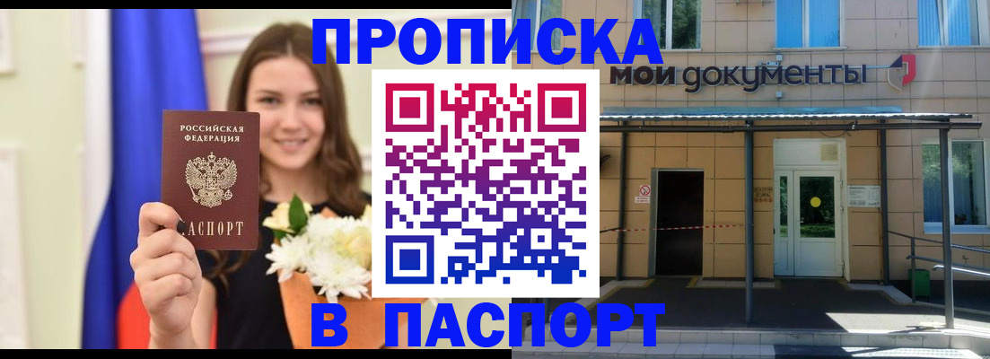 прописка паспорт в Забайкальском крае