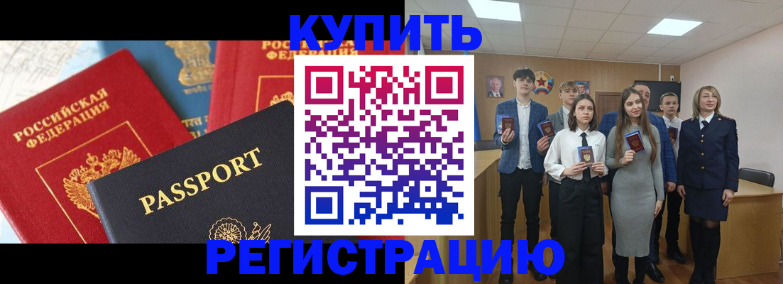 временная регистрация недорого в Забайкальском крае