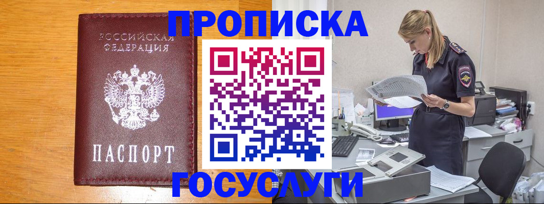 временная регистрация надежно в Забайкальском крае